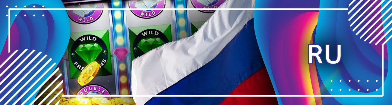 🇷🇺 Сайты азартных игр в России