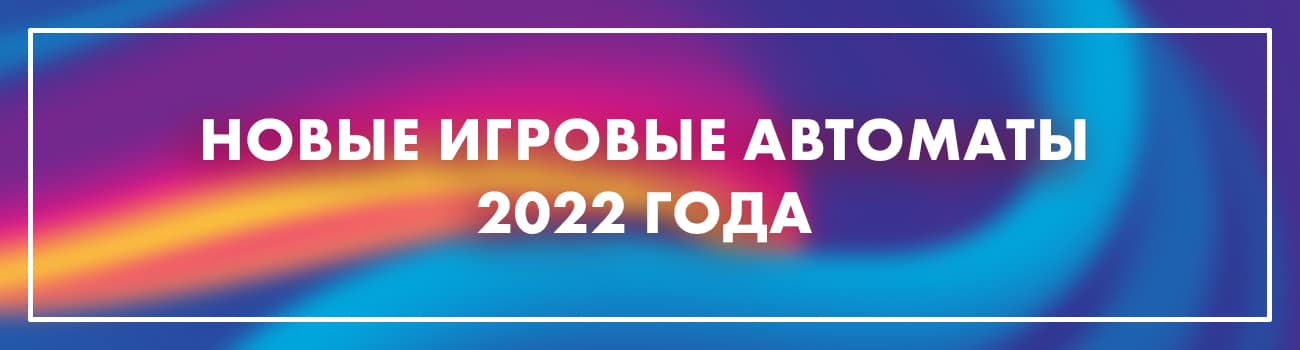 бесплатная демоверсия новых слотов