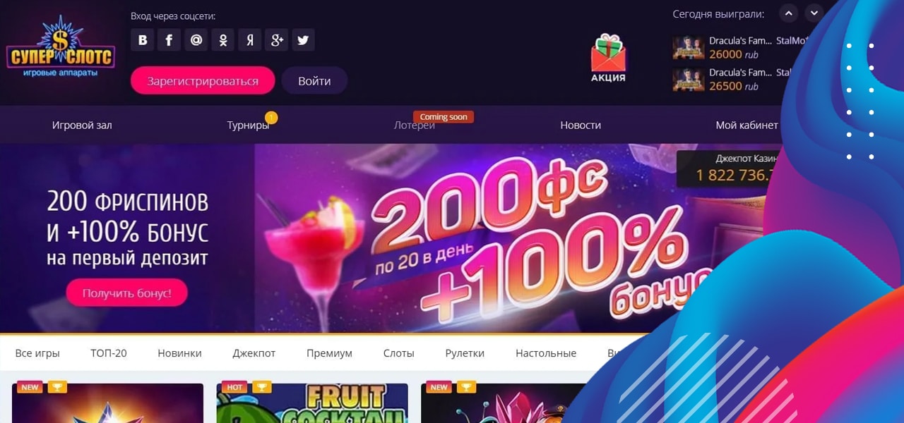 бесплатные игровые автоматы супер слотс