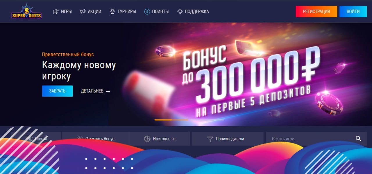 бездепозитный бонус super slots