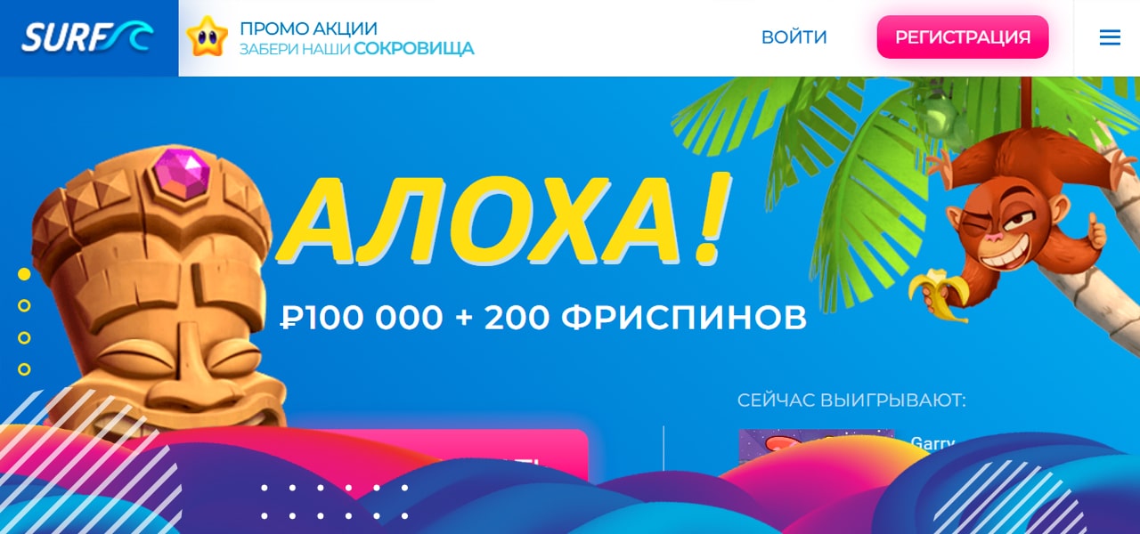 бездепозитный бонус surf casino по промокоду