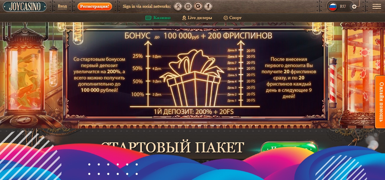 бонус код джой казино