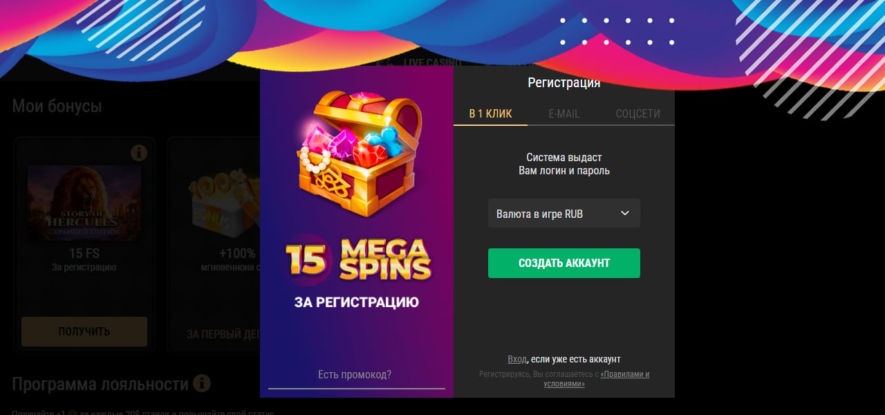 бонус за регистрацию в riobet casino