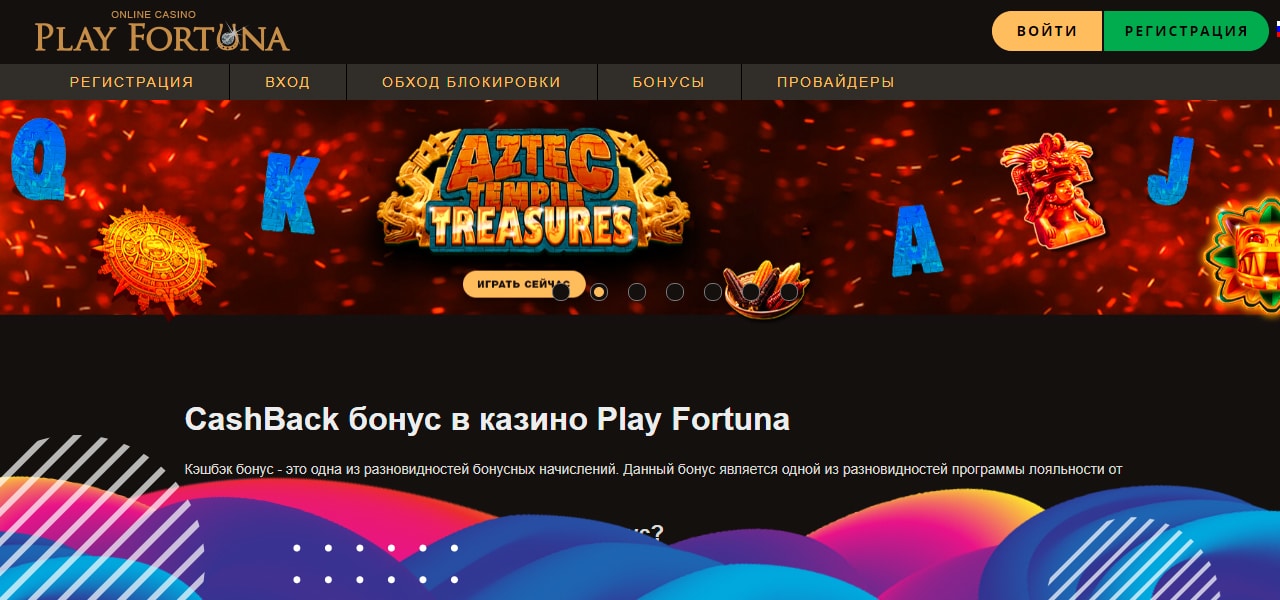 бонусный баланс в плей фортуне