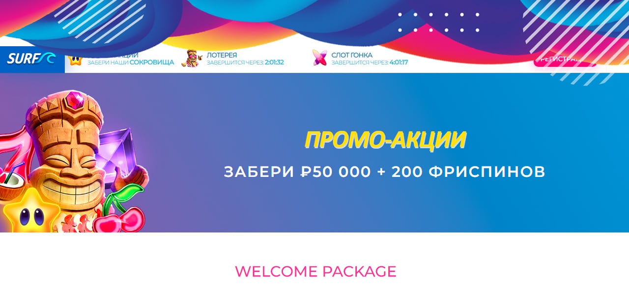 бонусы surf casino без отыгрыша