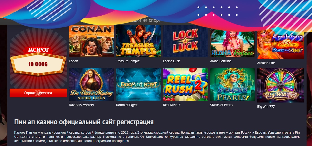 играть в казино pin up