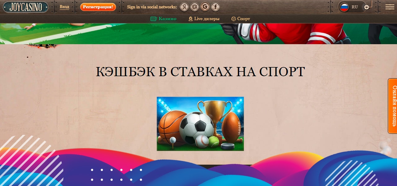 как получить возврат в джойказино