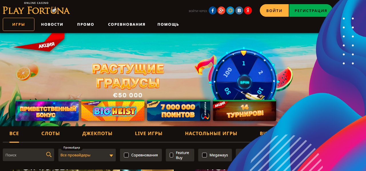 как пройти верификацию в play fortuna