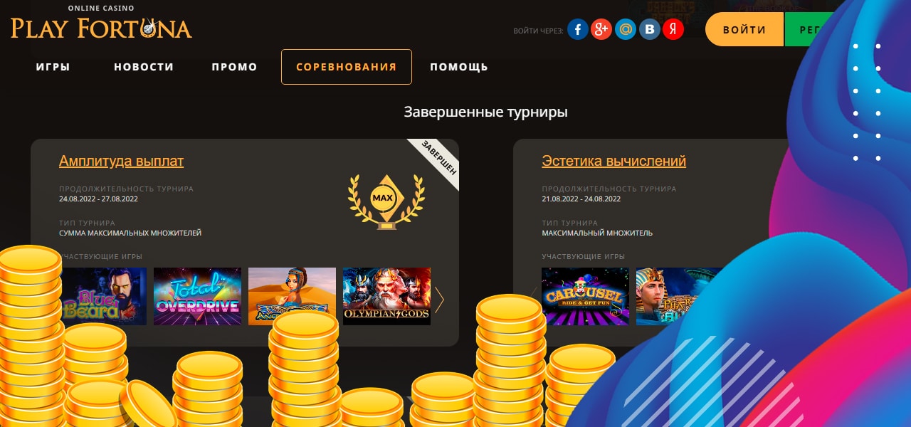 как выиграть в плей фортуне