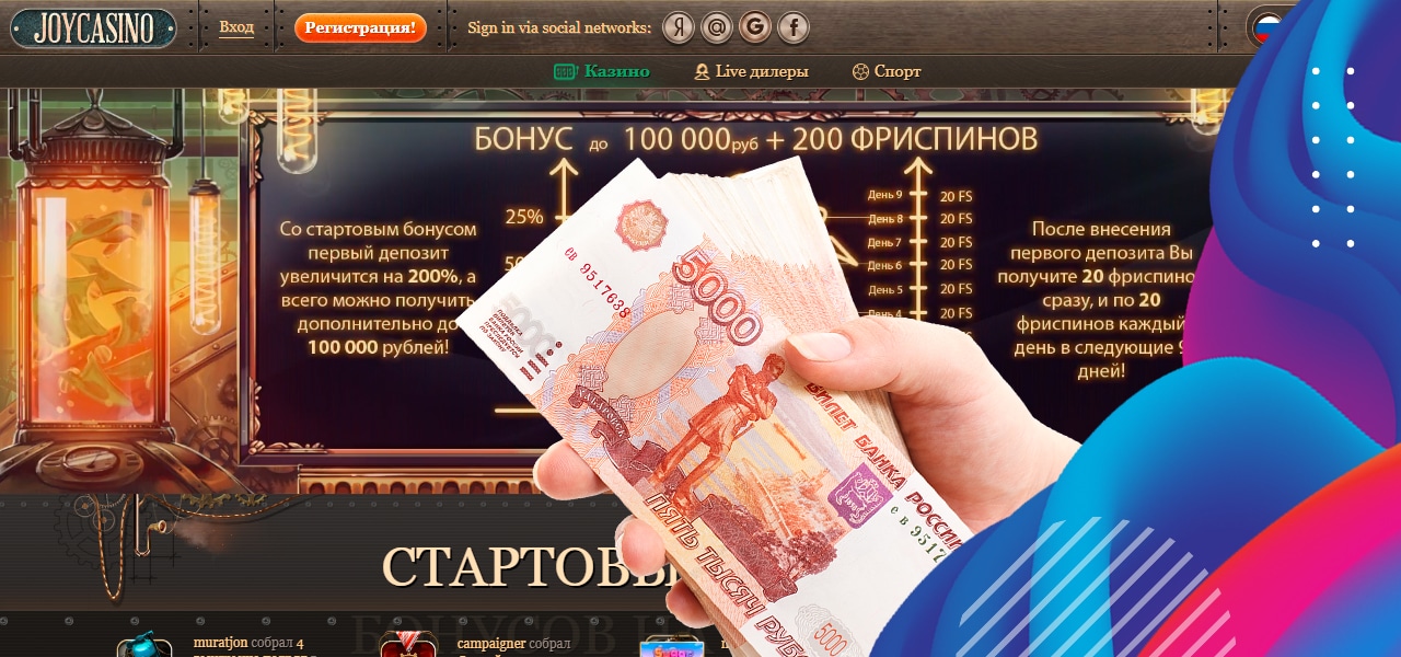 как вывести деньги с джой казино
