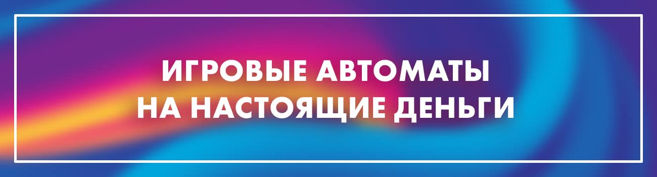 лучшие онлайн слоты