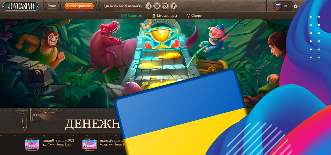 мобильная версия joycasino в украине