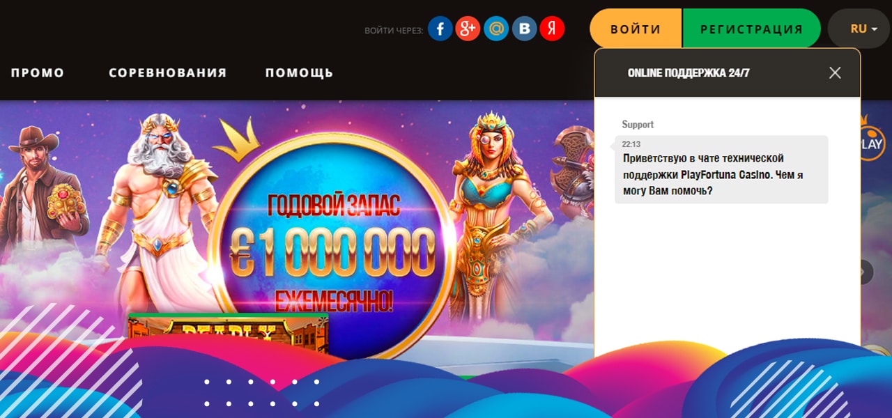 номер телефона поддержки плей фортуны