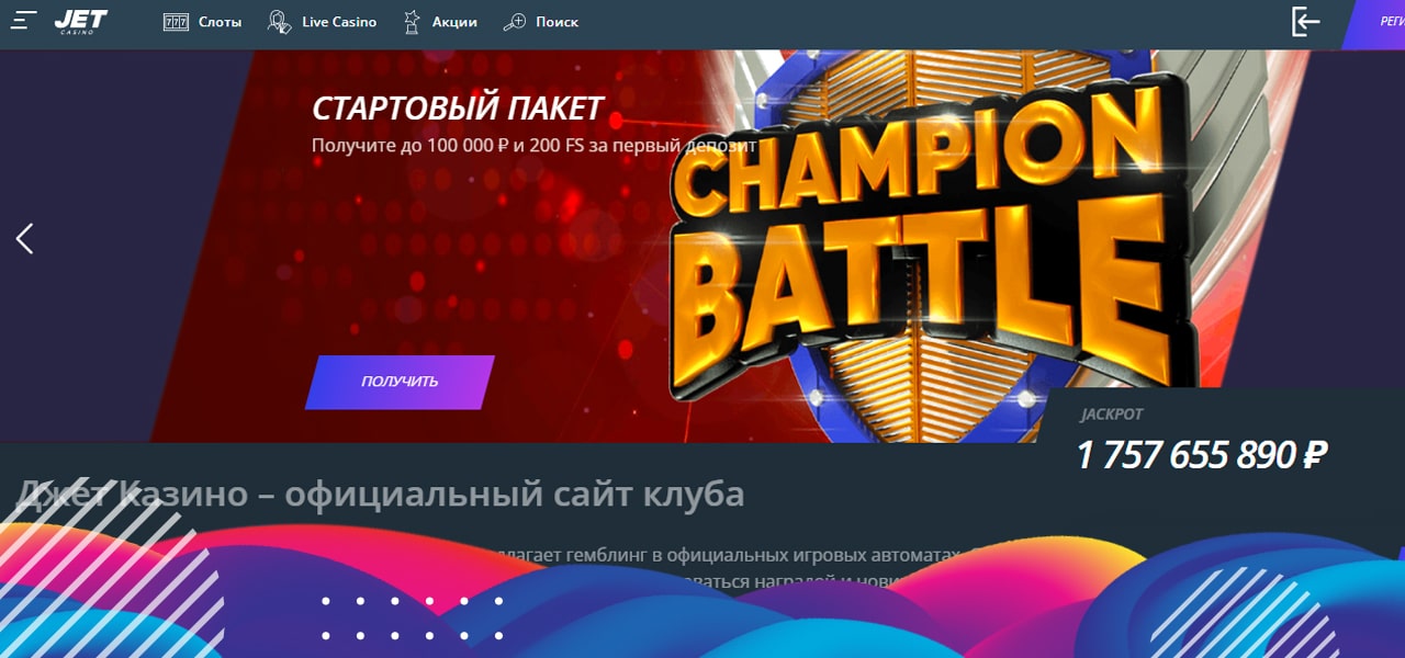 официальное казино jet