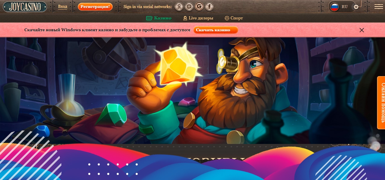 онлайн регистрация в joycasino