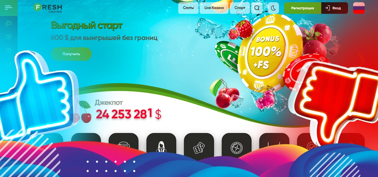 отзывы о fresh casino