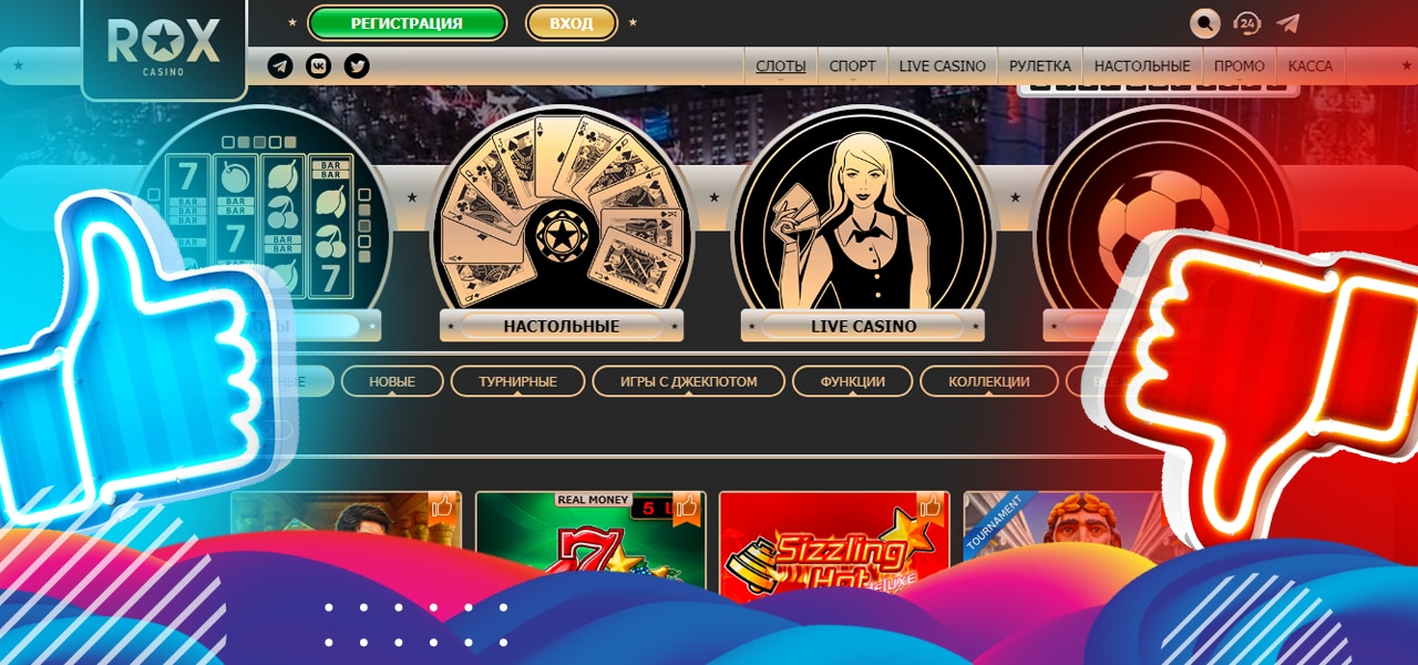 отзывы о выводе денег из rox casino