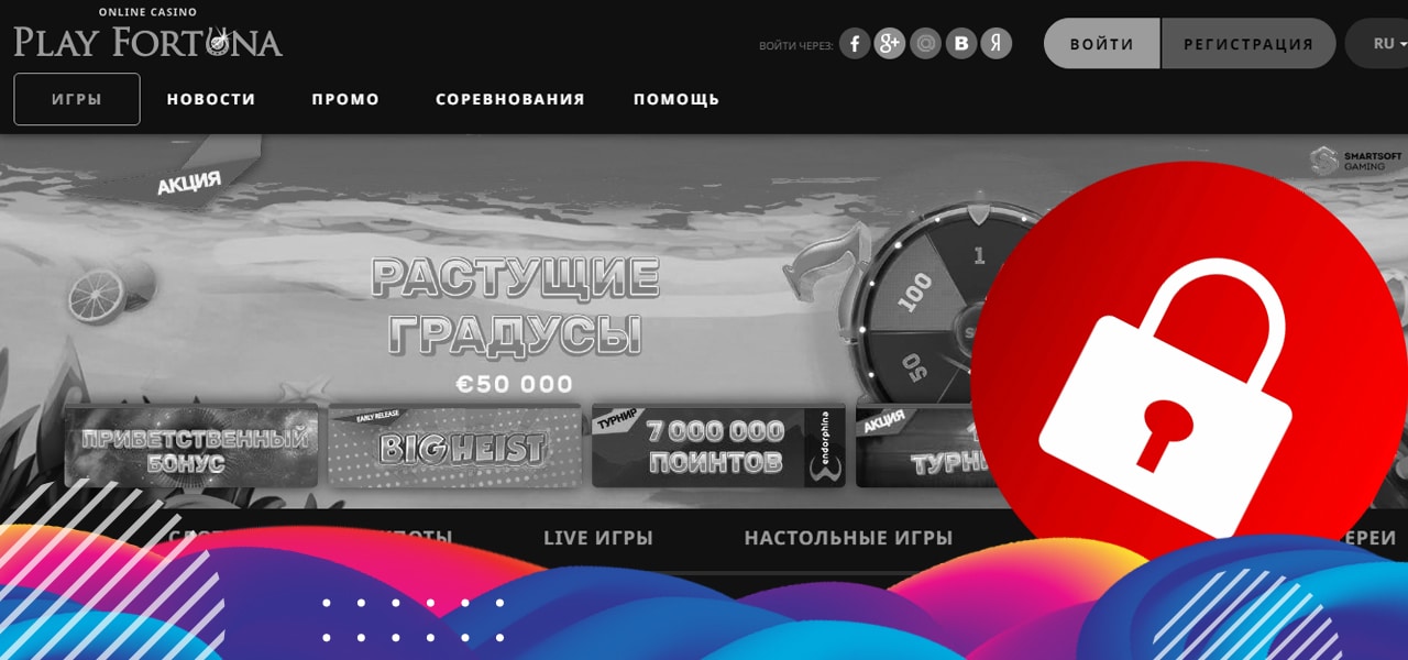 почему не дает зайти в play fortuna