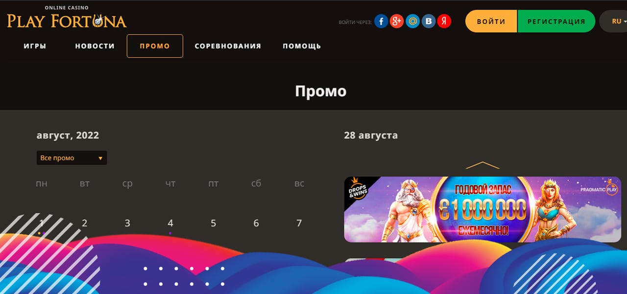 промокод на фриспины в play fortuna casino