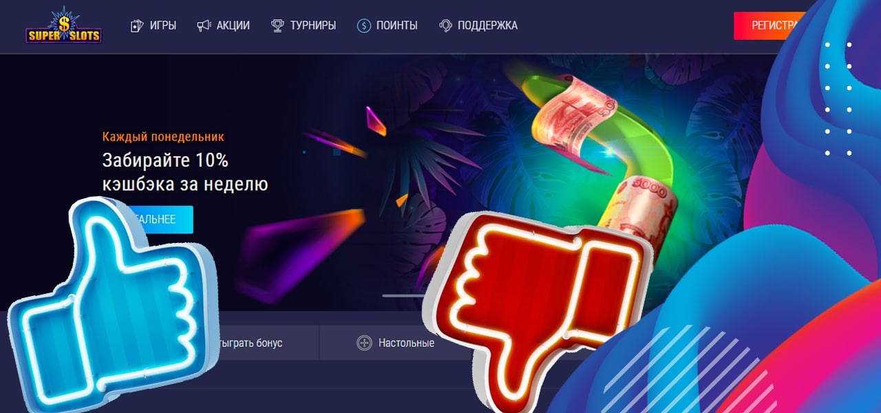 реальные отзывы о супер слотс