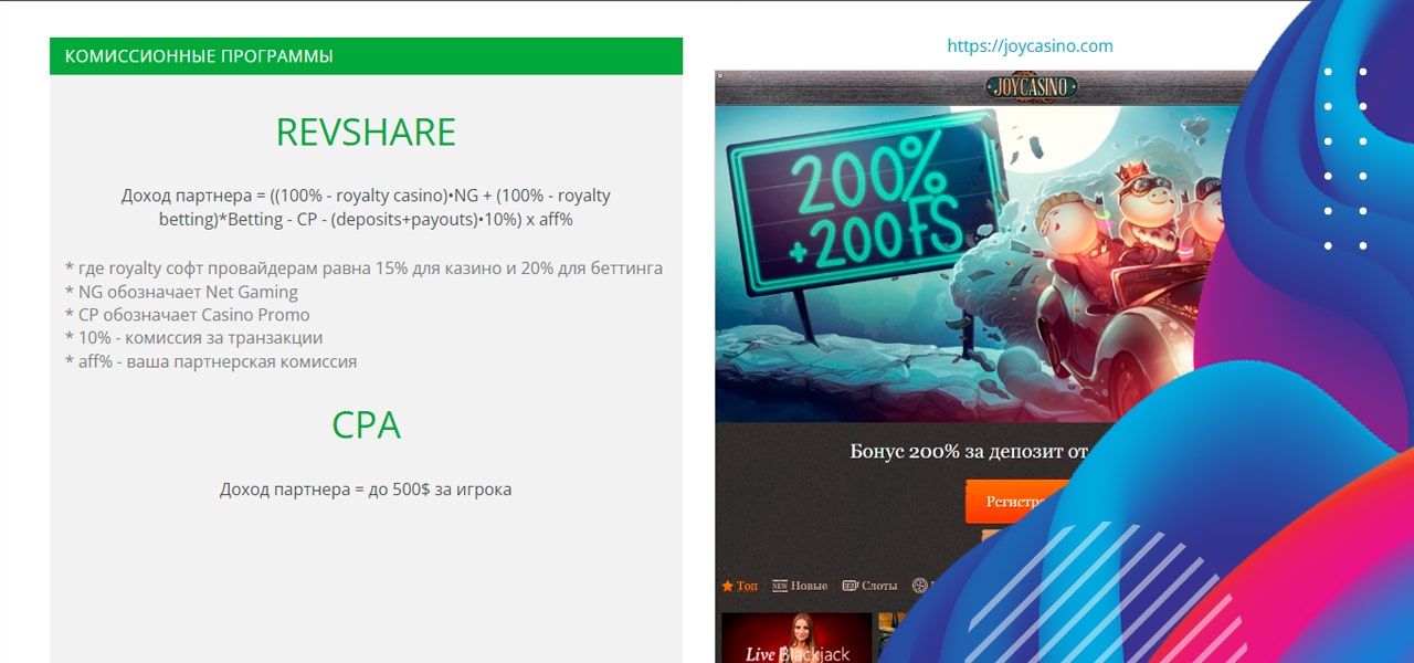 реферальная программа в joycasino