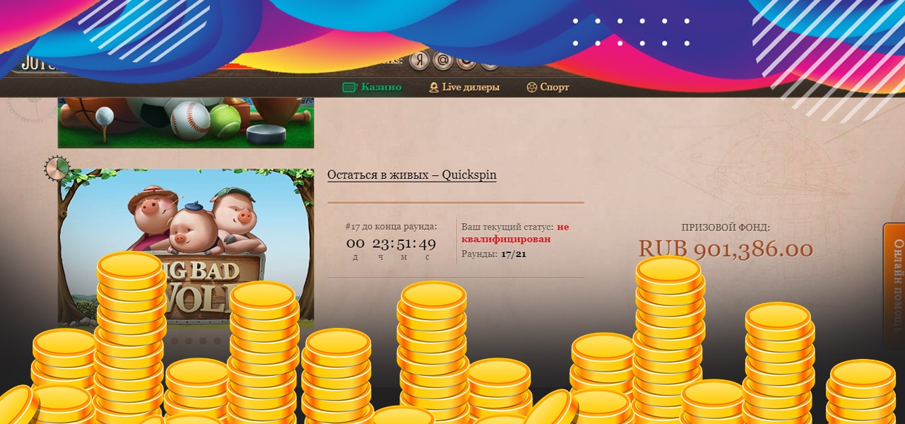 схемы выигрыша в joycasino