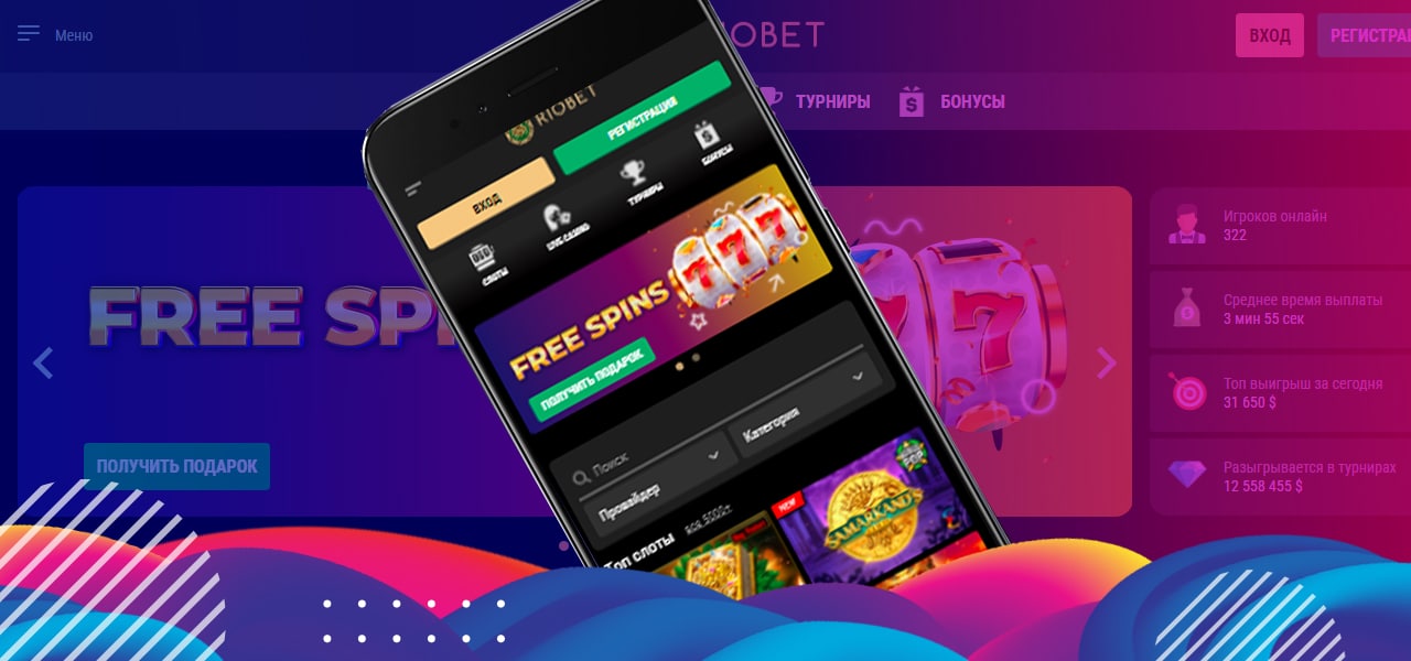 скачать riobet на андроид
