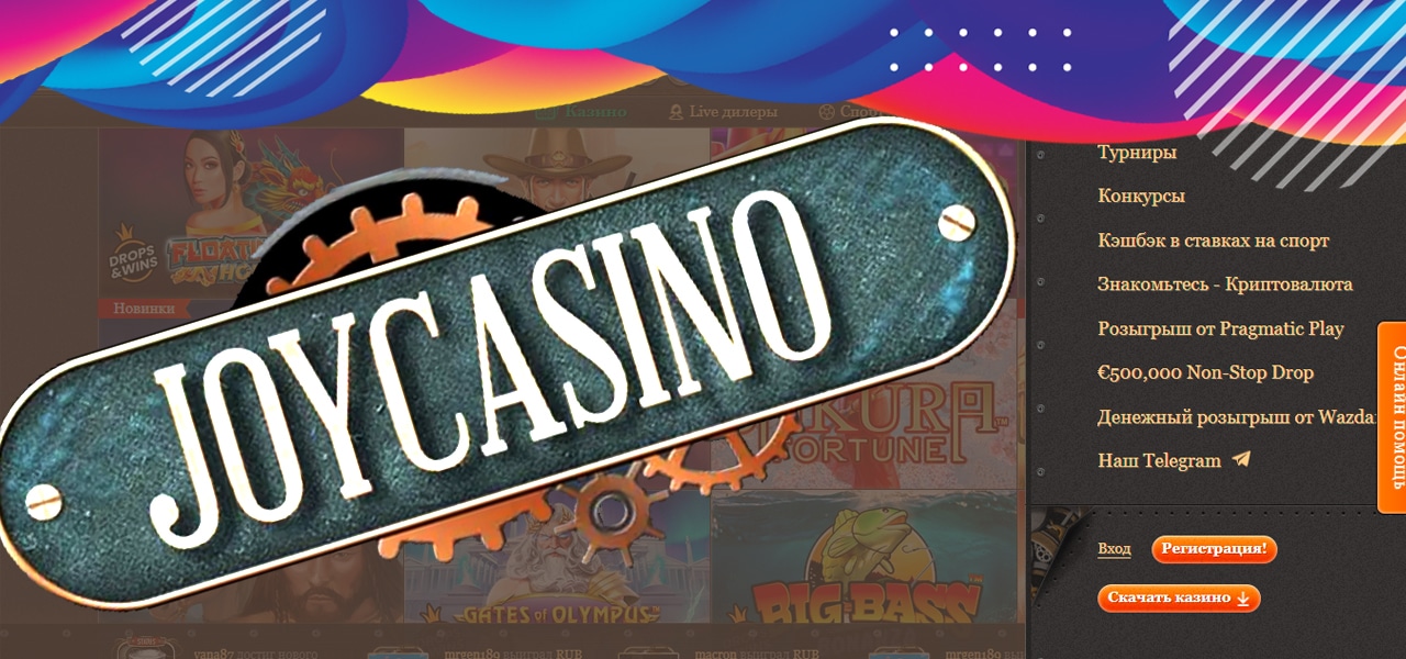 удаляется ли аккаунт из joycasino