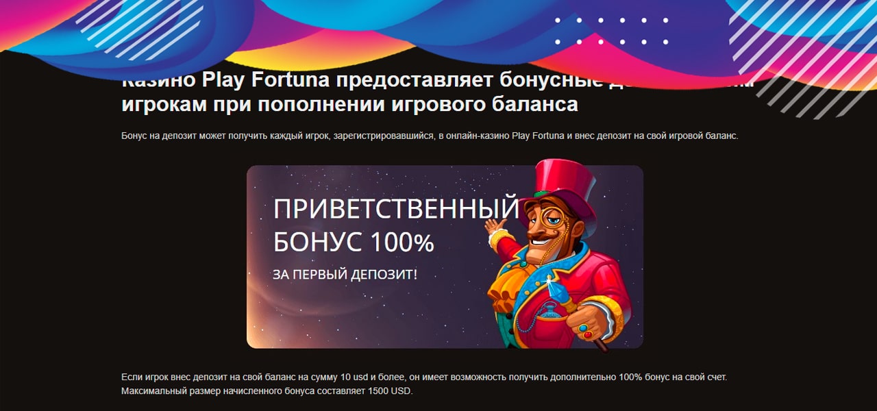 уникальный код на бонус плей фортуна