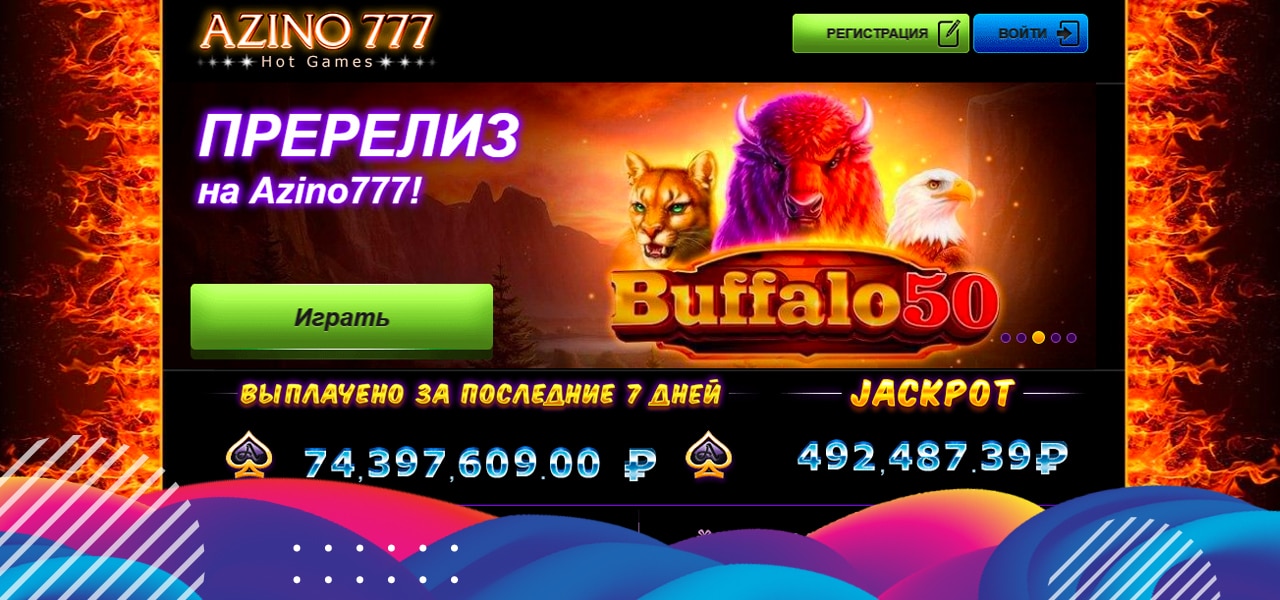вход в официальное казино азино777