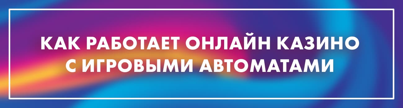 все о работе онлайн казино