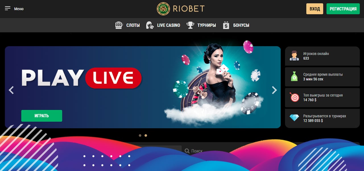 зеркало онлайн казино riobet